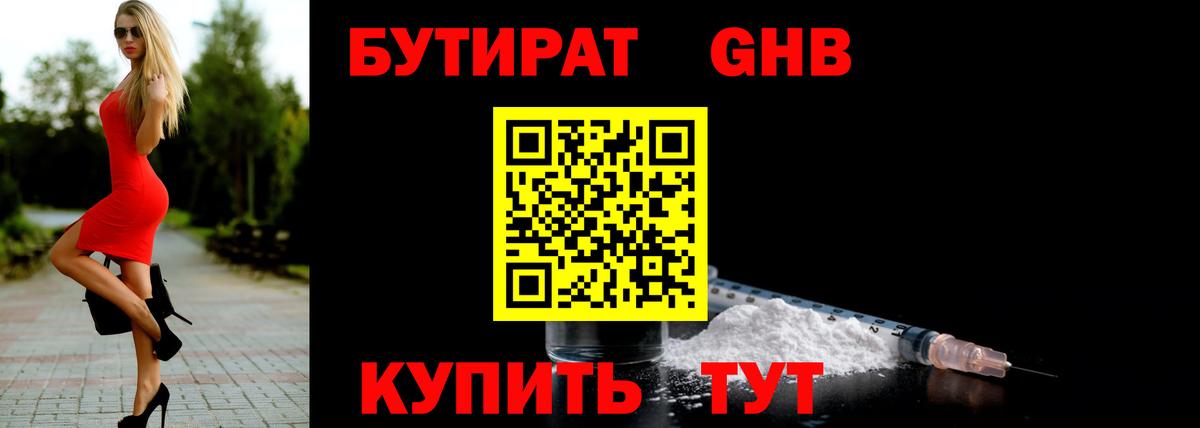 Бутират бутандиол  Вход с VPN  Вязьма 