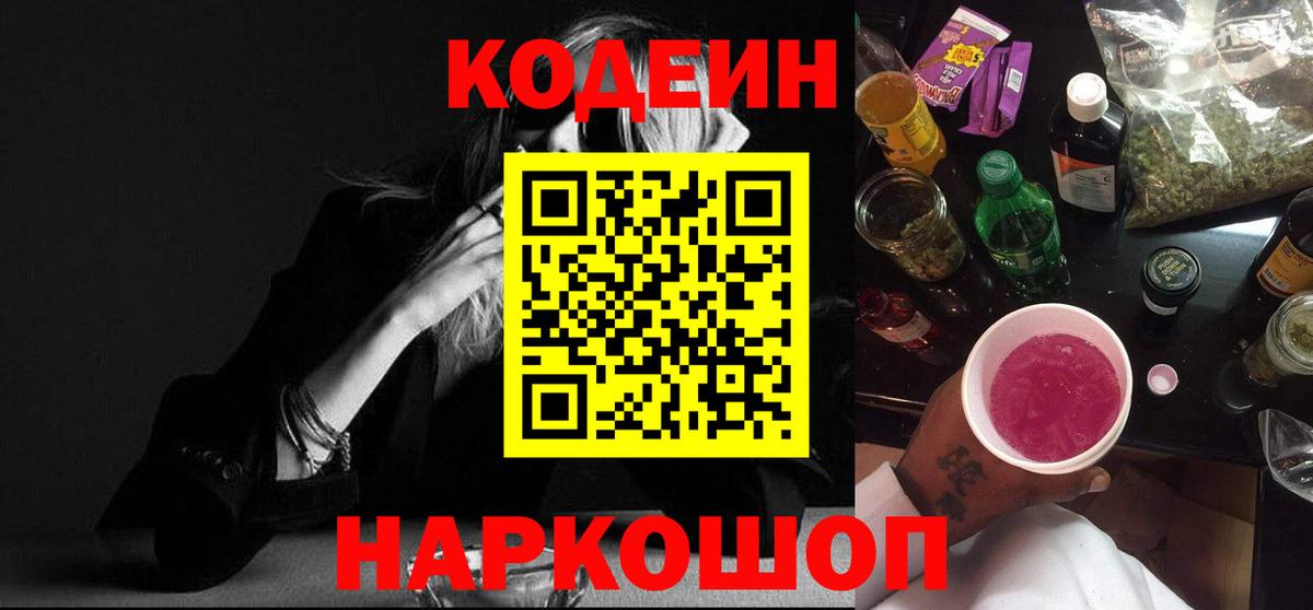 Кодеиновый сироп Lean напиток Lean (лин)  Вход с VPN  Вязьма  Кодеиновый сироп Lean напиток Lean (лин) 