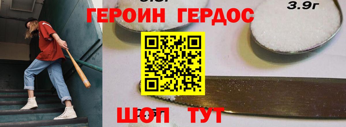 Героин Heroin Вязьма