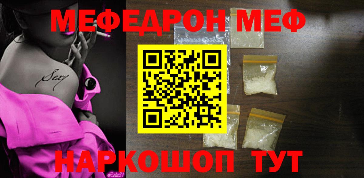 Меф мяу мяу мука Вязьма