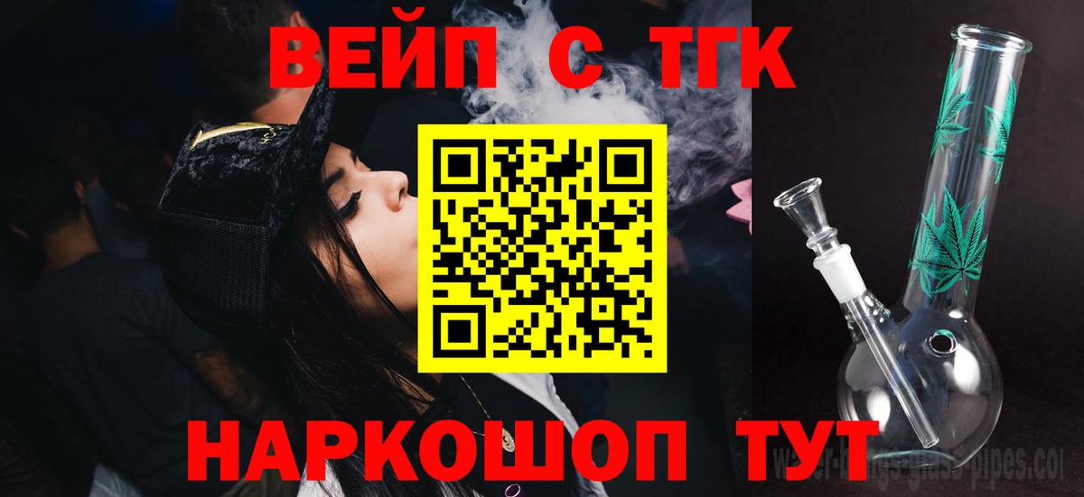 Вязьма  Дистиллят ТГК вейп с тгк  Дистиллят ТГК вейп с тгк  Вход с VPN 